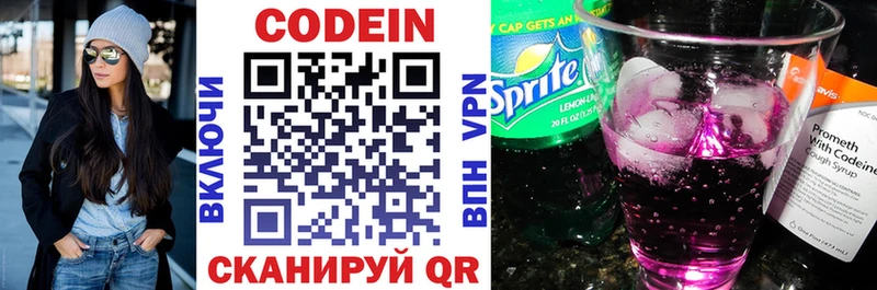 Кодеин напиток Lean (лин)  Невель 